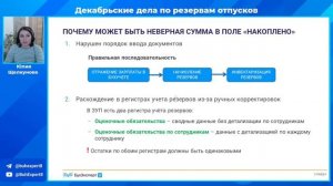 Новое в ЗУП за 5 мин. Инвентаризация резервов отпусков за 2023 год. Выпуск от 13.12.2023