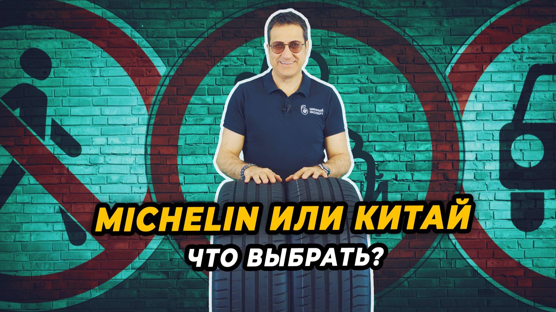 Michelin или Китай? смотреть онлайн