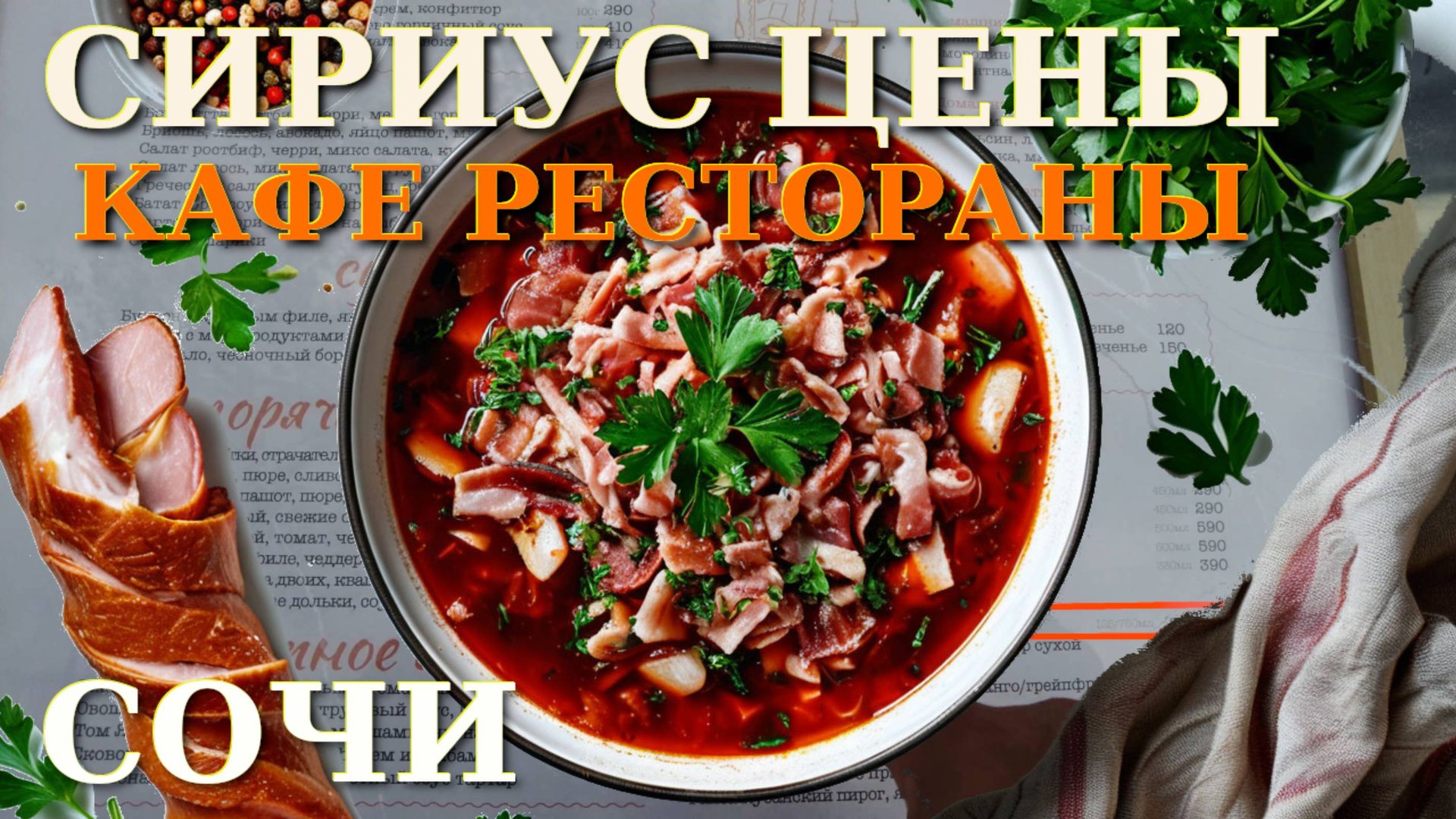 Сириус Сочи, Адлер цены, Адлер сегодня, Адлер набережная, Рестораны Сочи, Сочи сегодня, Адлер погода