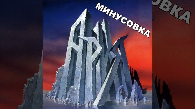 Тореро (минусовка)