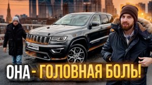 Jeep Grand Cherokee WK2 2021: много недостатков? Стоит ли покупать? Обзор, тест-драйв, отзывы