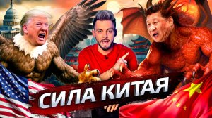 Китай. В чём сила? | Послезавтра в Николаем Дубининым