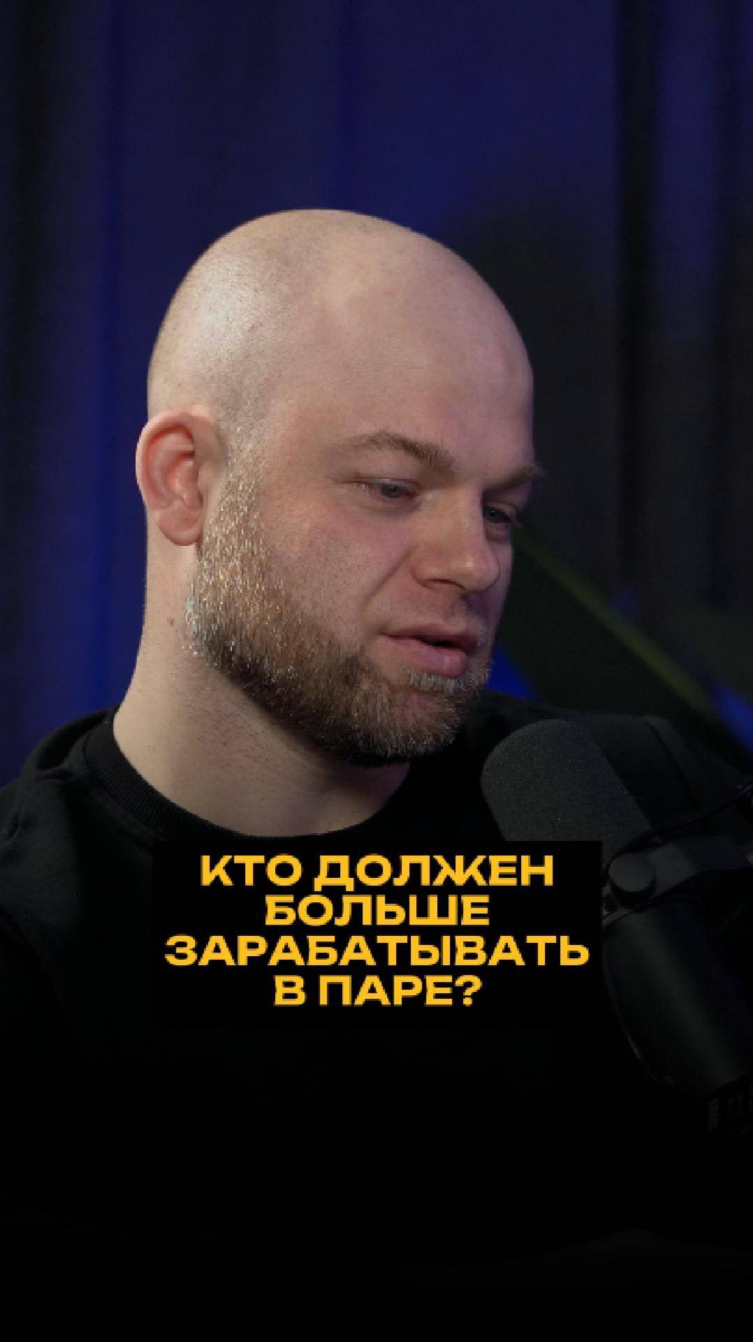 Кто должен больше зарабатывать в паре? смотреть онлайн