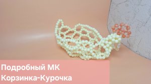 Мастер класс Корзинка в форме курочки /Корщинка на пасху