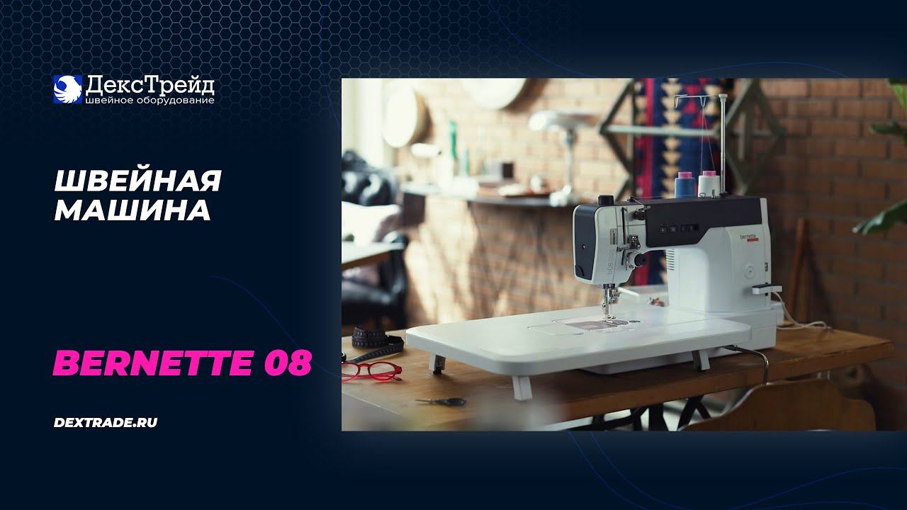 bernette 08 - Самая быстрая бытовая машинка смотреть онлайн