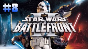 Star Wars: Battlefront II 2005 (PC)-Корусант: Падение рыцарей и до конца #8 (Приказ 66).