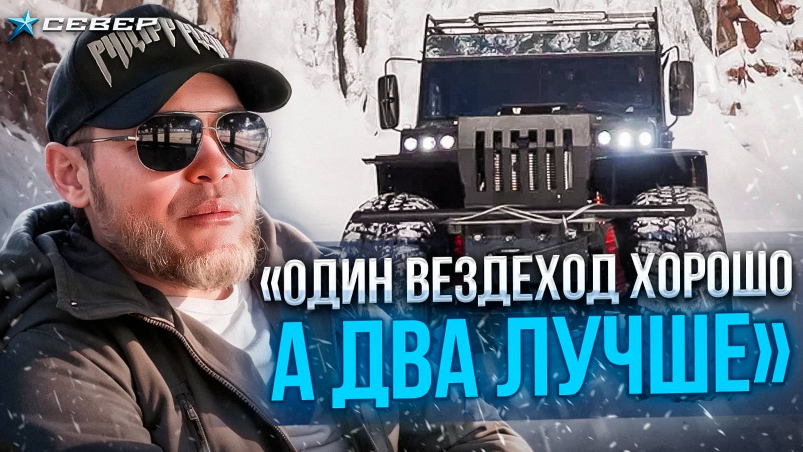 Как выбрать снегоболотоход и не пожалеть: опыт владельца Север -Трака/Аэролодки и Вездеходы/Север смотреть онлайн