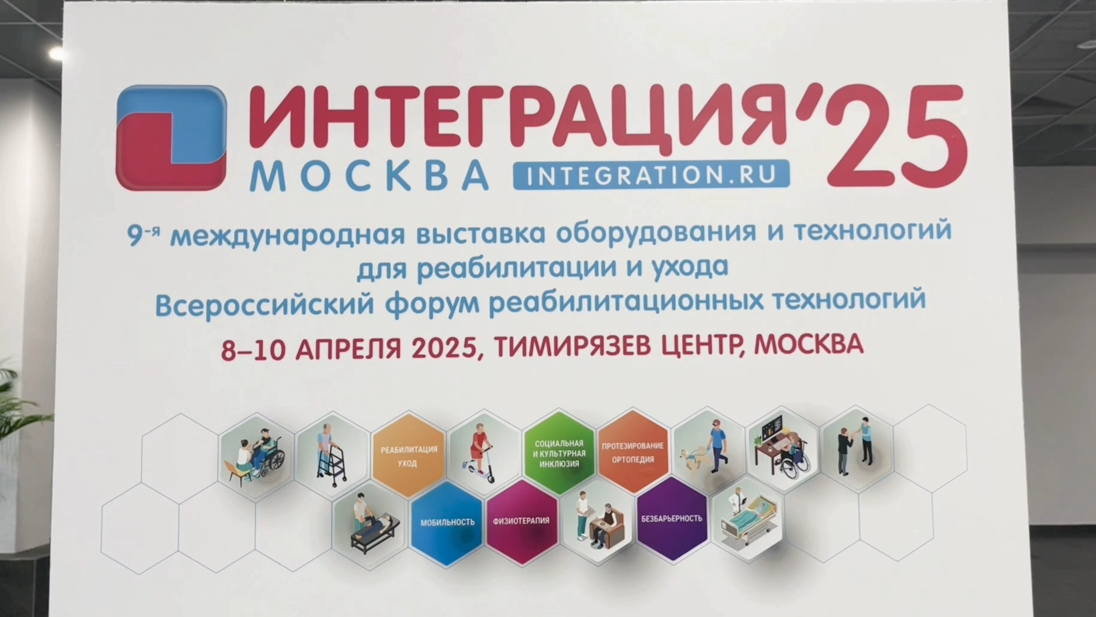 ЗНАКОМИМСЯ С ВЫСТАВКОЙ✔ “ИНТЕГРАЦИЯ-25” В МОСКВЕ🌏 смотреть онлайн