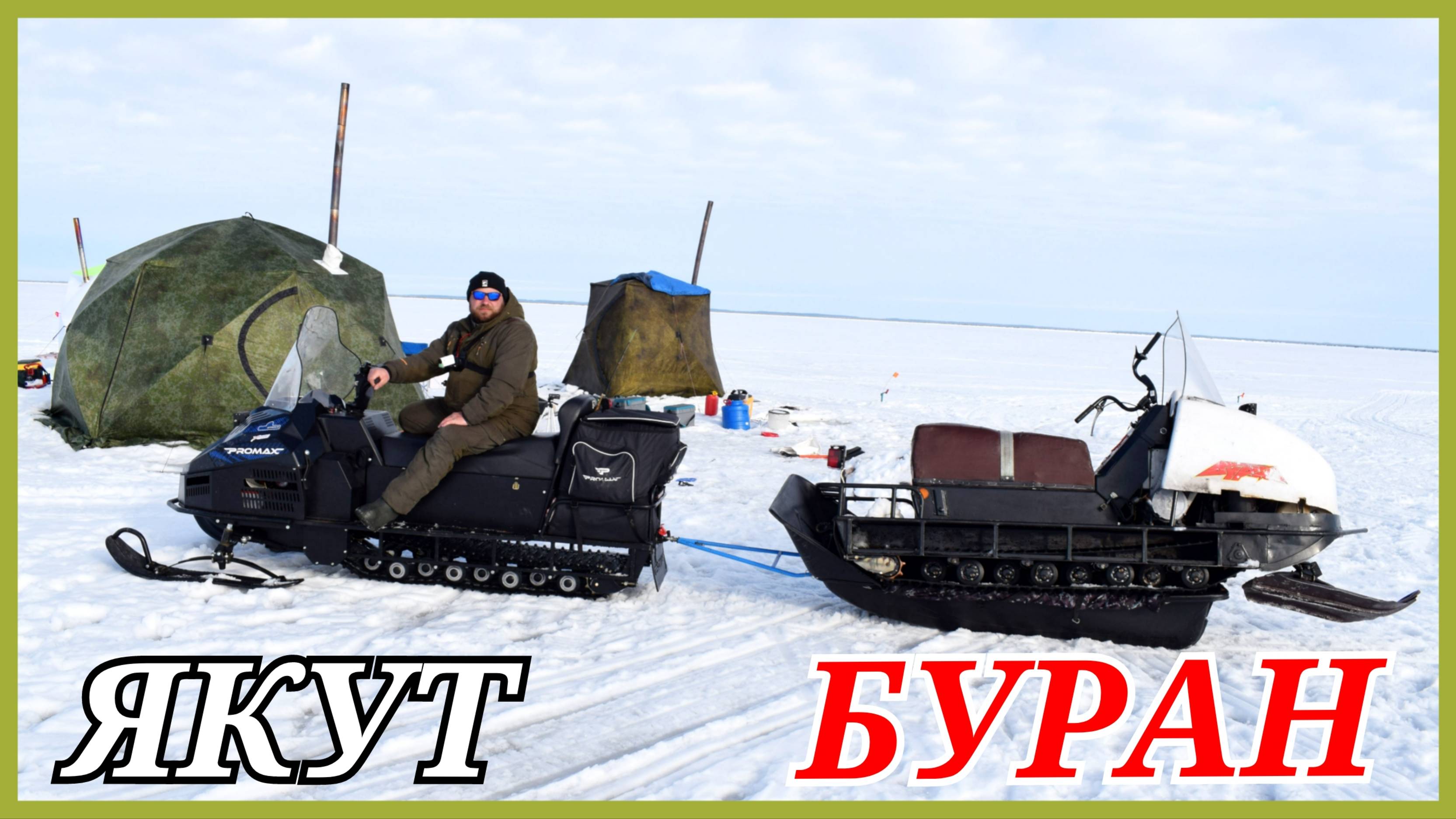 Рыбалка на окуня. Эвакуация бурана. смотреть онлайн