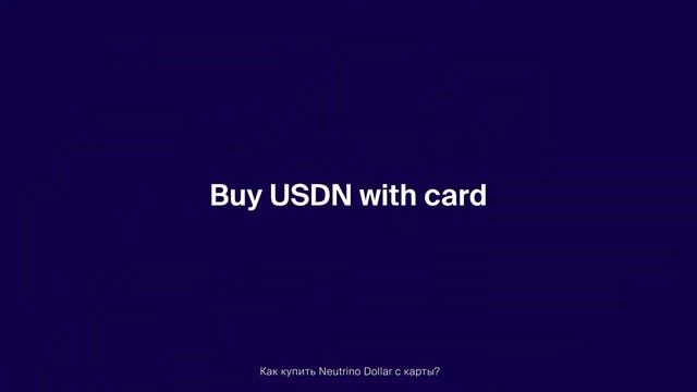 НАКОПИ БЕЗ РИСКА!!! Инвестируй в Стейкинг Neutrino Dollar смотреть онлайн