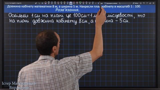 Істер Вправа 646. Математика 6 клас смотреть онлайн