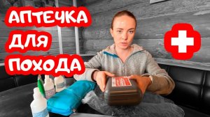 Походная аптечка. Лекция №5 Юные туристы-спасатели.