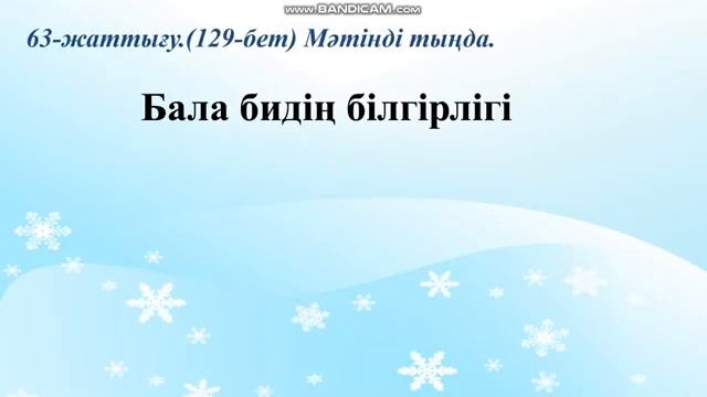 дыбыс және әріп. 4 сынып. қазақ тілі қашықтан оқыту смотреть онлайн