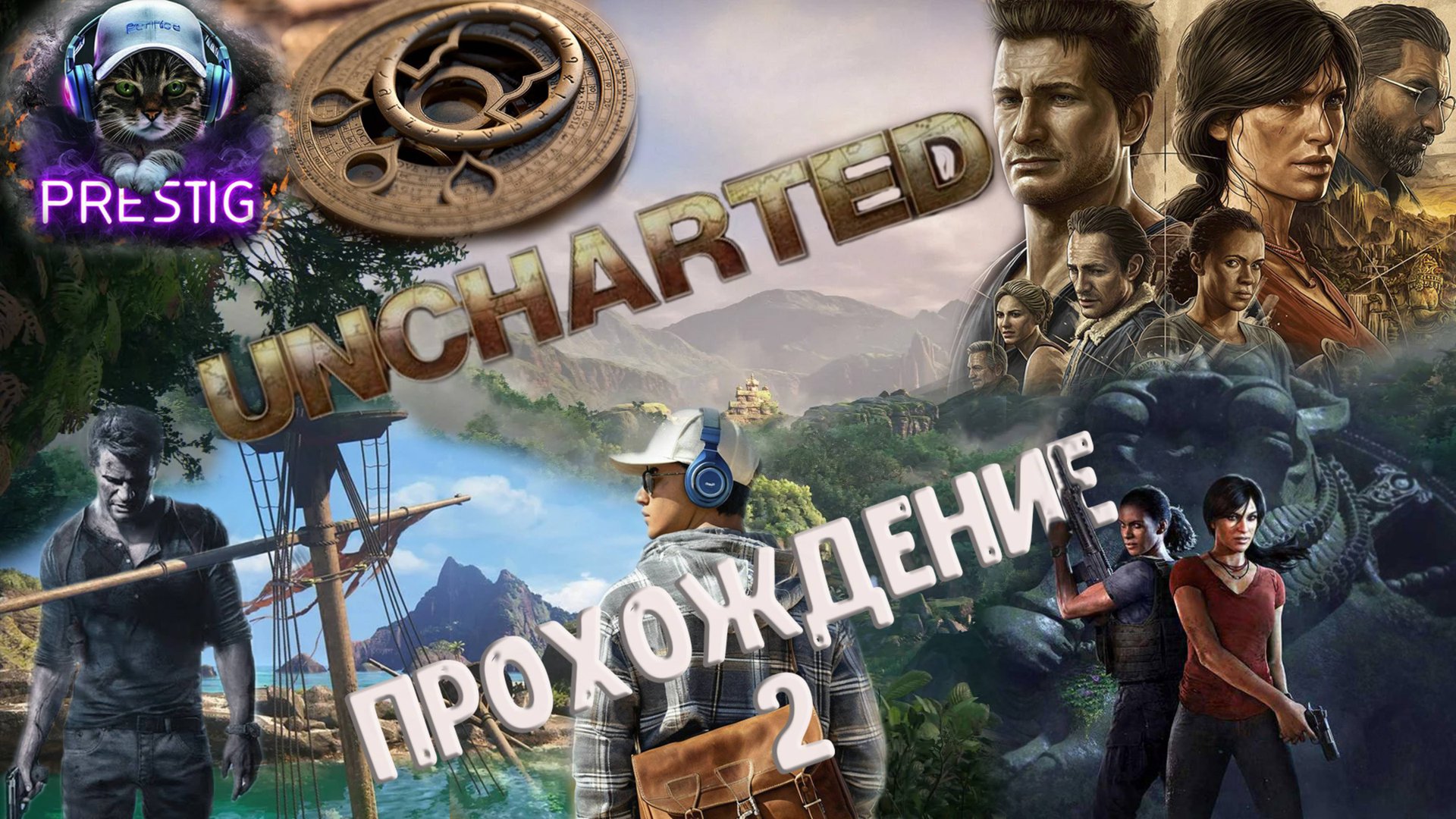 UNCHARTED: LEGACY OF THIEVES COLLECTION ПРОХОЖДЕНИЕ #2 смотреть онлайн