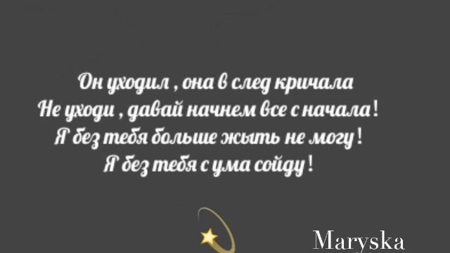 Он уходил , она в след кричала смотреть онлайн