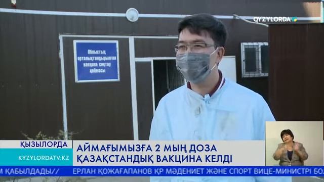 АЙМАҒЫМЫЗҒА 2 МЫҢ ДОЗА ҚАЗАҚСТАНДЫҚ ВАКЦИНА КЕЛДІ смотреть онлайн