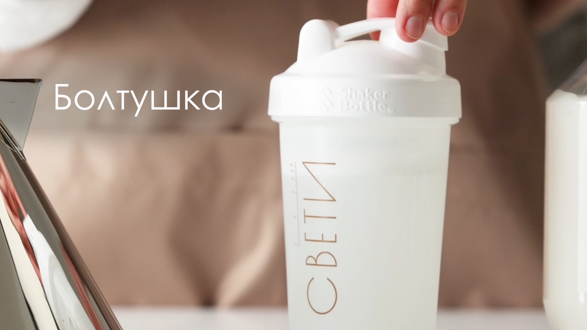 Болтушка «Свети» — идеальный инструмент для взбивания и смешивания продуктов