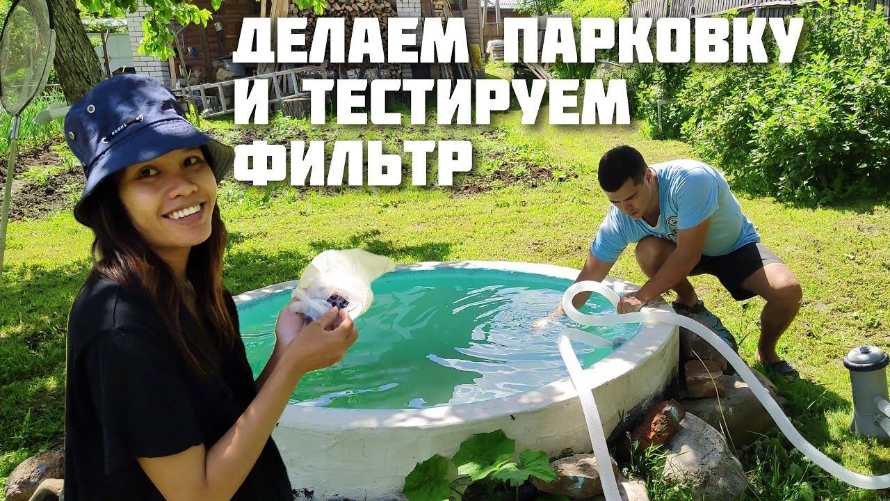 Делаем Парковку из Камня / Зорайда Собирает Ягоды / Жизнь в Деревне с Женой Филиппинкой