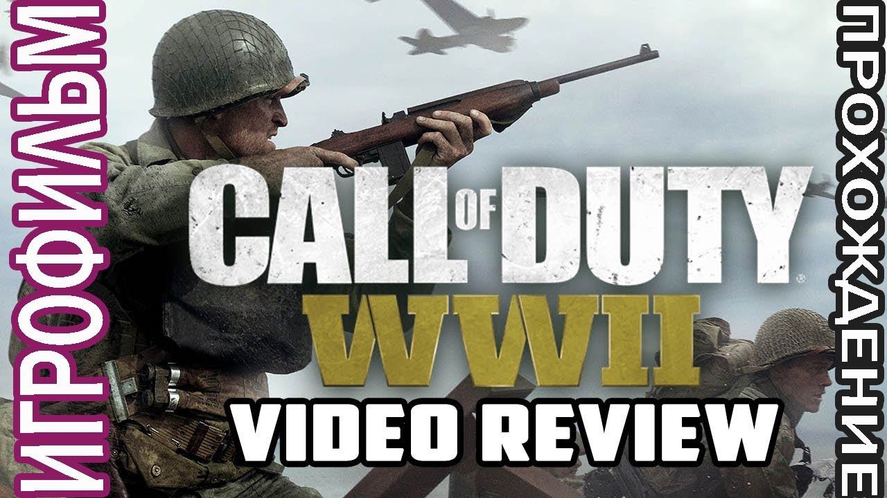 Call of Duty WWII -- вторая мировая (полный игрофильм cod) gameplay по прохождению игры ww2 смотреть онлайн