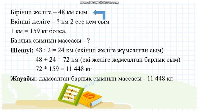Құрама есептер 149 150 сабақтар математика 4 сынып смотреть онлайн