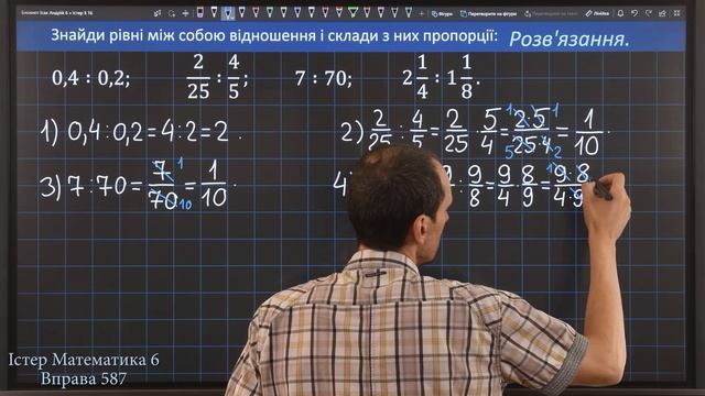 Істер Вправа 587. Математика 6 клас смотреть онлайн