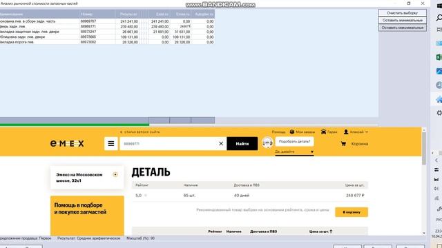 Выборка цен запасных частей Понтиак Вайб