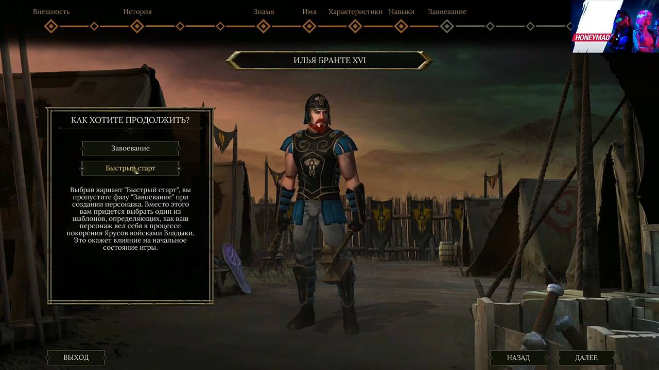 Maddyson - проходит Tyranny #1