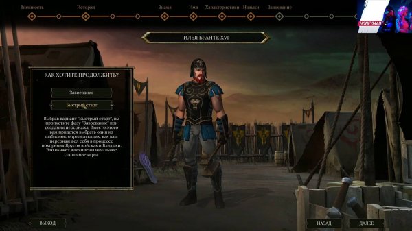 Maddyson - проходит Tyranny #1