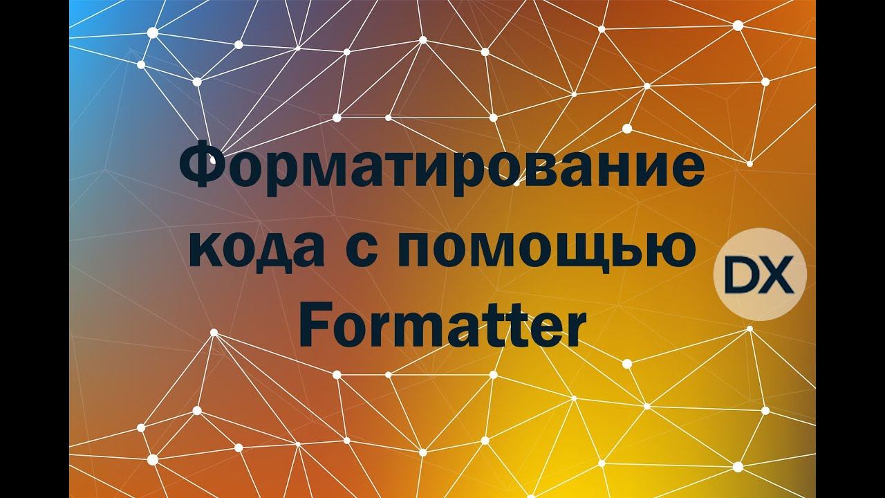 Delphi Formatter // Форматирование кода в Delphi смотреть онлайн