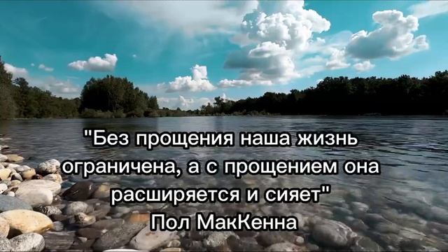 ПЕРЕСТАНЬ ЖИТЬ ПО ЧУЖИМ ПРАВИЛАМ! 30 ЦИТАТ О ПРОЩЕНИИ И ОБИДЕ! смотреть онлайн