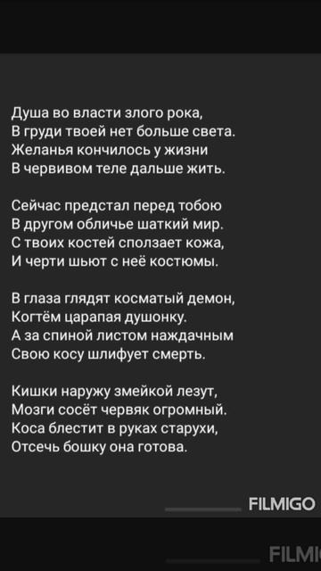 Стихотворение душа во власти злого рока смотреть онлайн
