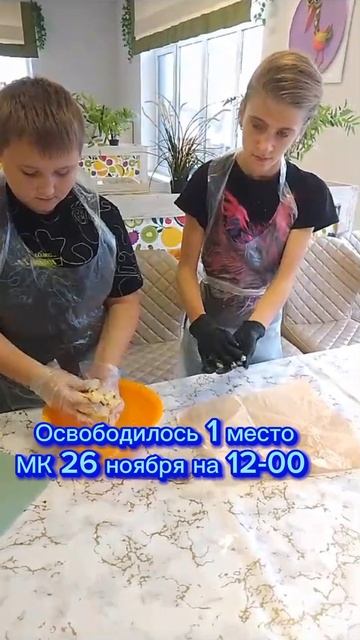 26 ноября в 12-00 кулинарный МК " Апельсиновые маффины " Стоимость участия 500 р. Возраст 5+ смотреть онлайн