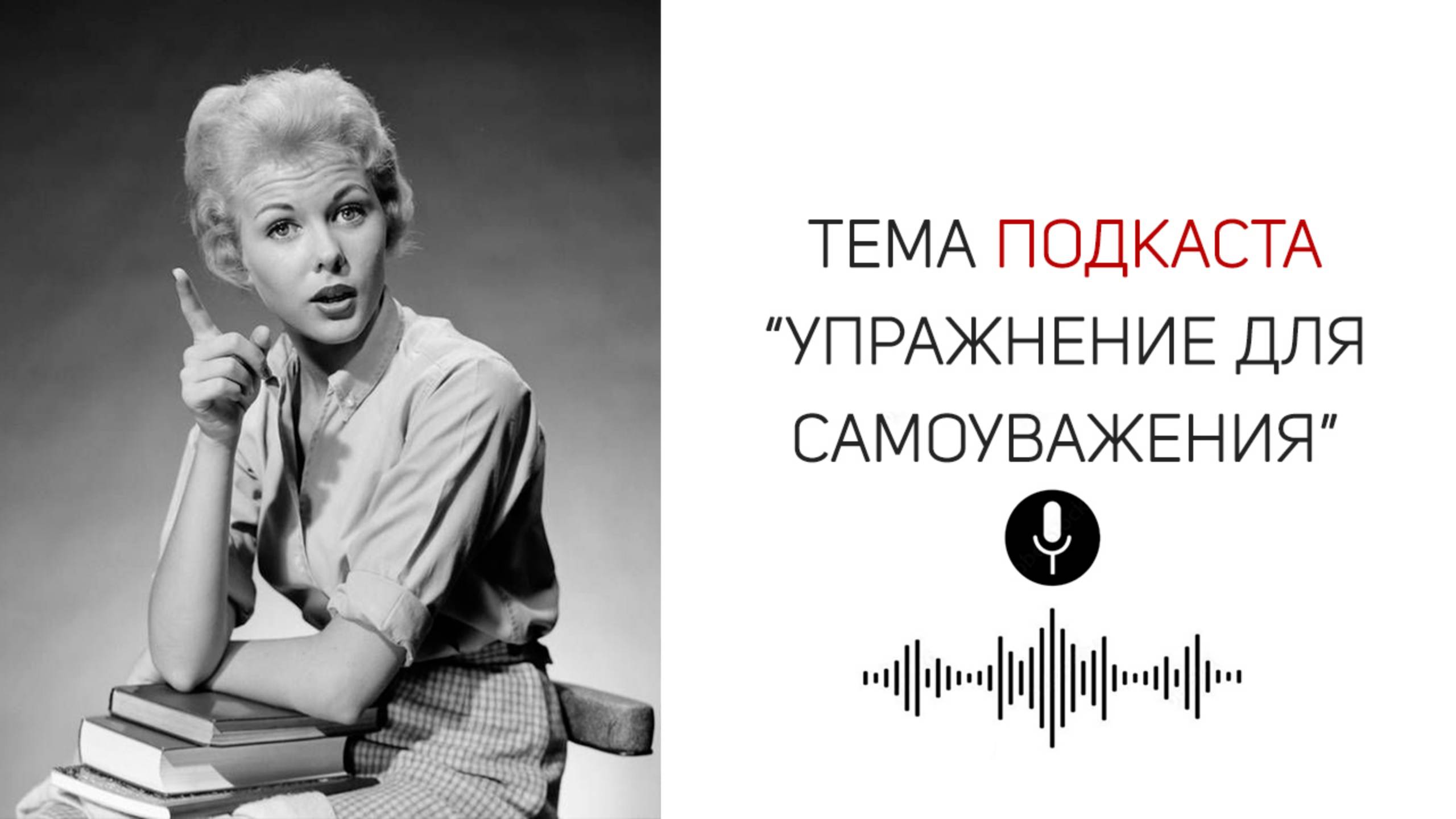 1.2. Мощное упражнение для развития САМОУВАЖЕНИЯ | Формируем самоценность