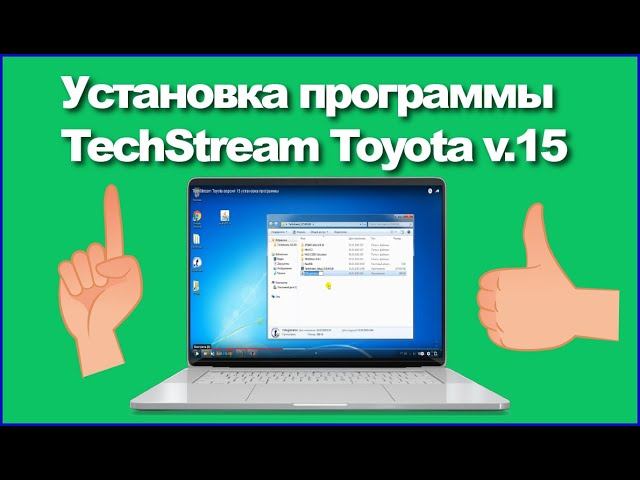 TechStream Toyota версия 15 установка программы смотреть онлайн