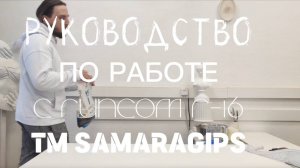 Руководство по заливке изделий из высокопрочного гипса Г-16 TM SAMARAGIPS