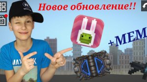 мелан плейграунд ОБНОВА + мемы