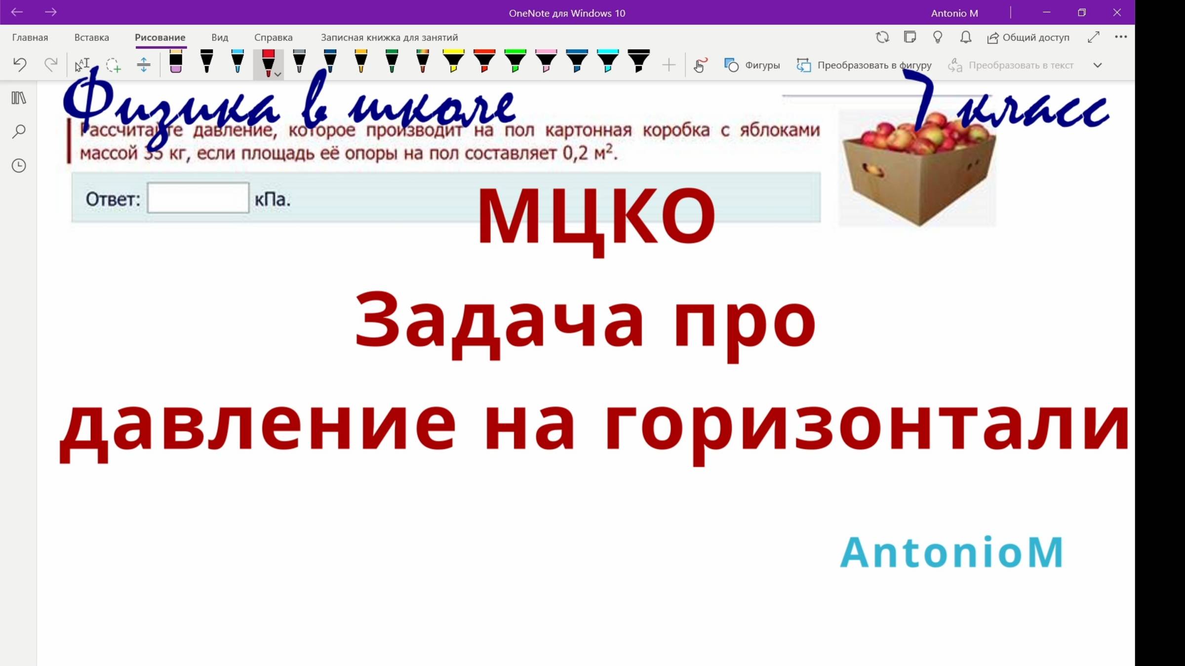 МЦКО 7 физика Задача про давление на горизонтали смотреть онлайн
