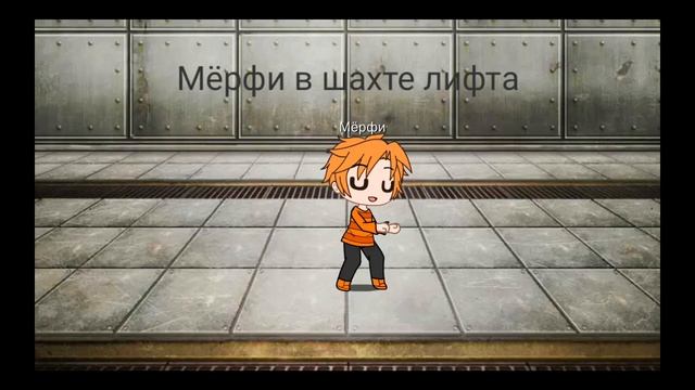 meme"Случай с лифтом"(шип:Компот/Фиксай,Райм/Градус). смотреть онлайн