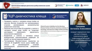 Иксодовый клещевой боррелиоз: клиническая картина, диагностика и тактика ведения