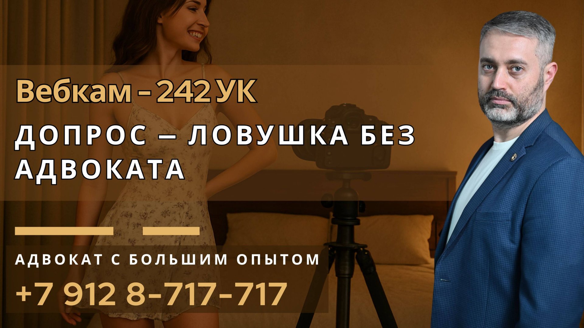 242 УК РФ: как допрос превращает вебкам-модель в обвиняемую? смотреть онлайн