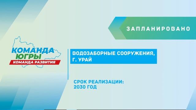 Ноябрь. Карта развития Югры. Коммунальное хозяйство 1 смотреть онлайн