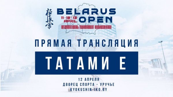 Belarus Open Cup 2025 Tatami E