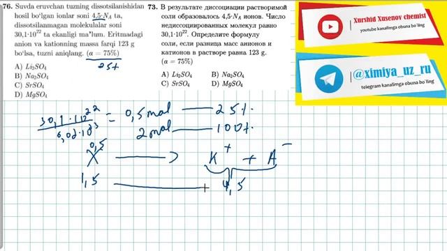 elektrolitik dissotsialanish 76-test | 73-тест электролитическая диссоциация смотреть онлайн