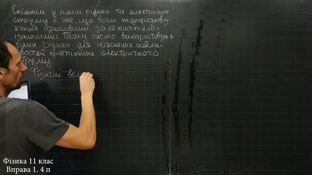 Фізика 11 клас. Вправа № 1. 4 п смотреть онлайн