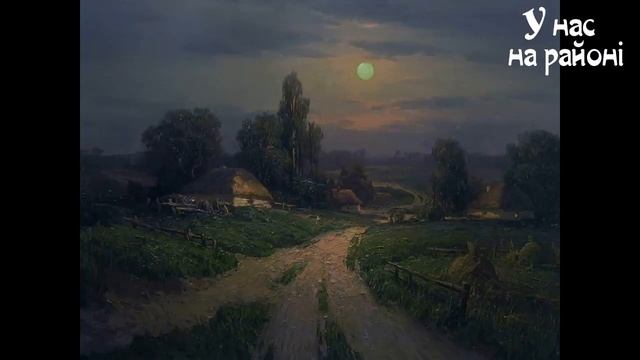 Село - 2 (Нічне село) смотреть онлайн