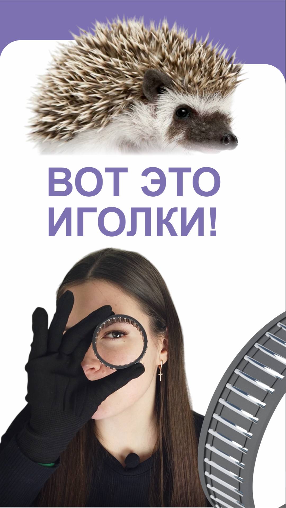 Вот это иголки! смотреть онлайн