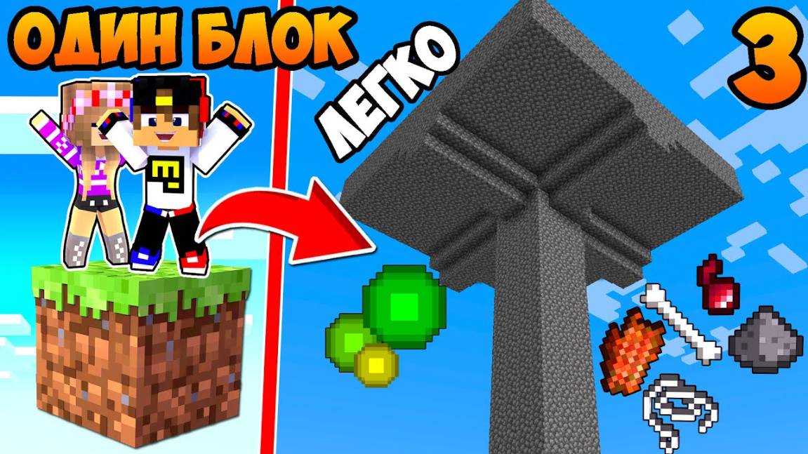 ВЫЖИВАЮ НА ОДНОМ БЛОКЕ БЕСКОНЕЧНАЯ ФЕРМА РЕСУРСОВ И ОПЫТА ФЕРМА МОБОВ в МАЙНКРАФТ ТРОЛЛИНГ MINECRAFT смотреть онлайн