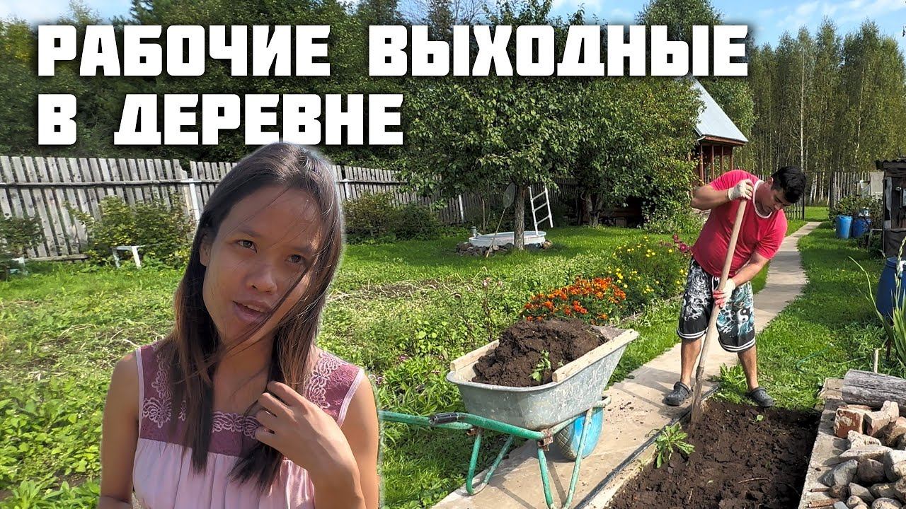 Жена Филиппинка Помогает Маме / Закончил Делать Площадку Перед Беседкой / Зорайда о Русском Языке