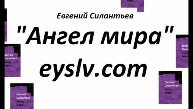 Интеллектуальный бестселлер "Ангел мира" смотреть онлайн