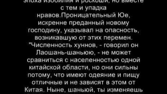 ИСТОРИЯ НАРОДА ХУННУ 26 ВНУТРЕННЯЯ ПОЛИТИКА смотреть онлайн